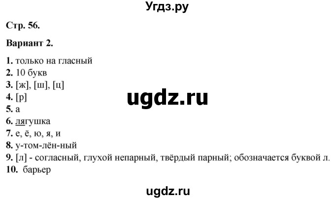 ГДЗ (Решебник) по русскому языку 3 класс (тесты к учебнику Канакиной) Тихомирова Е.М. / часть 1. страница / 56-58