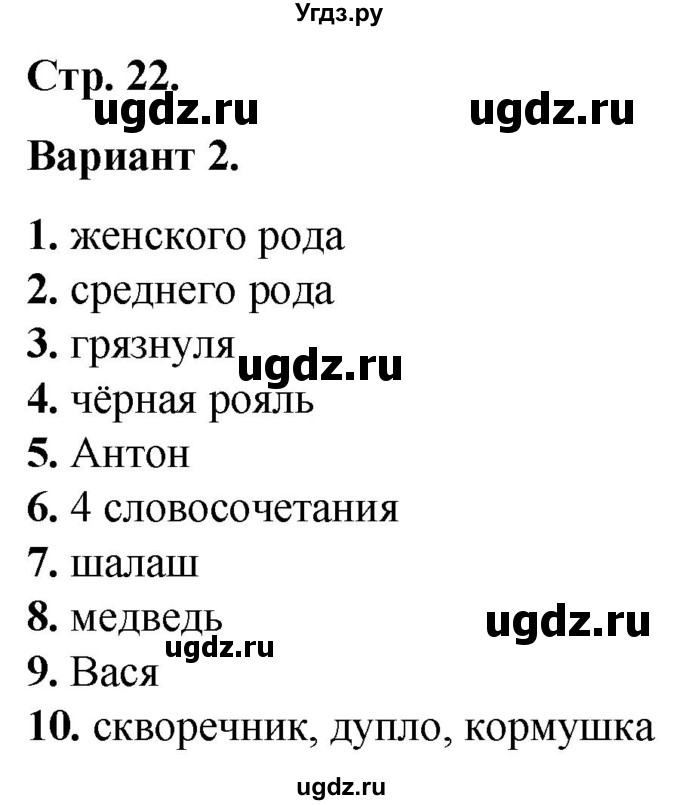 ГДЗ (Решебник) по русскому языку 3 класс (тесты к учебнику Канакиной) Тихомирова Е.М. / часть 2. страница / 22-24