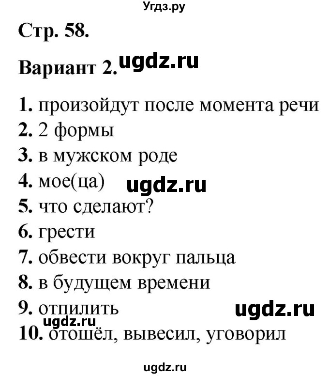 ГДЗ (Решебник) по русскому языку 3 класс (тесты к учебнику Канакиной) Тихомирова Е.М. / часть 2. страница / 58-60