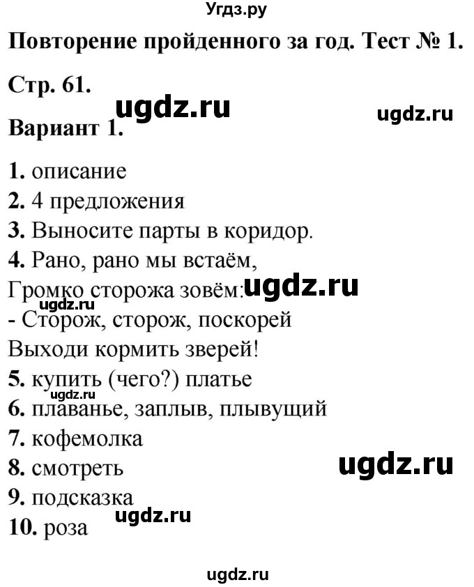 ГДЗ (Решебник) по русскому языку 3 класс (тесты к учебнику Канакиной) Тихомирова Е.М. / часть 2. страница / 61-64