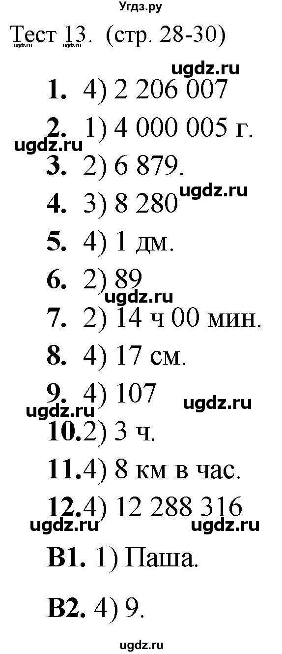 ГДЗ (Решебник) по математике 5 класс (тренажёр: подготовка к итоговой аттестации в начальной школе) Мишакина Т.Л. / тест / 13