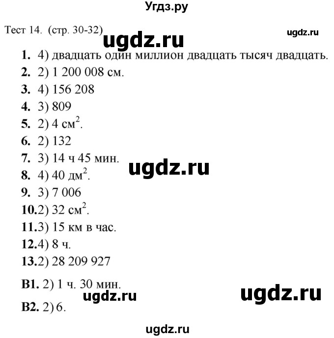 ГДЗ (Решебник) по математике 5 класс (тренажёр: подготовка к итоговой аттестации в начальной школе) Мишакина Т.Л. / тест / 14