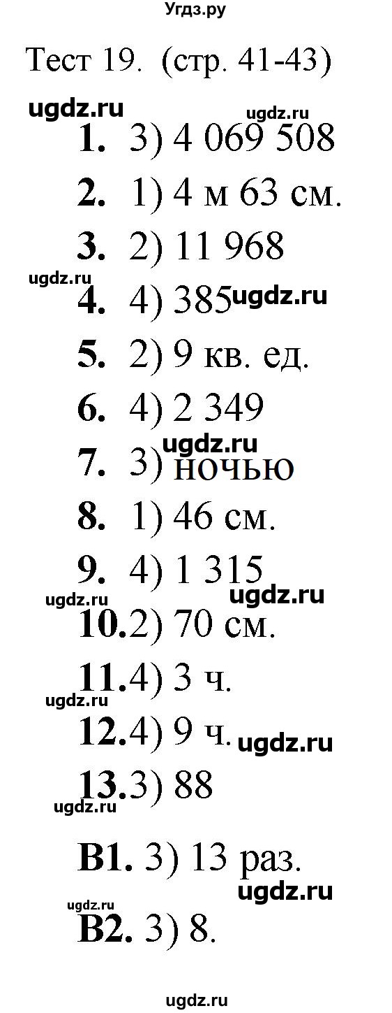 ГДЗ (Решебник) по математике 5 класс (тренажёр: подготовка к итоговой аттестации в начальной школе) Мишакина Т.Л. / тест / 19