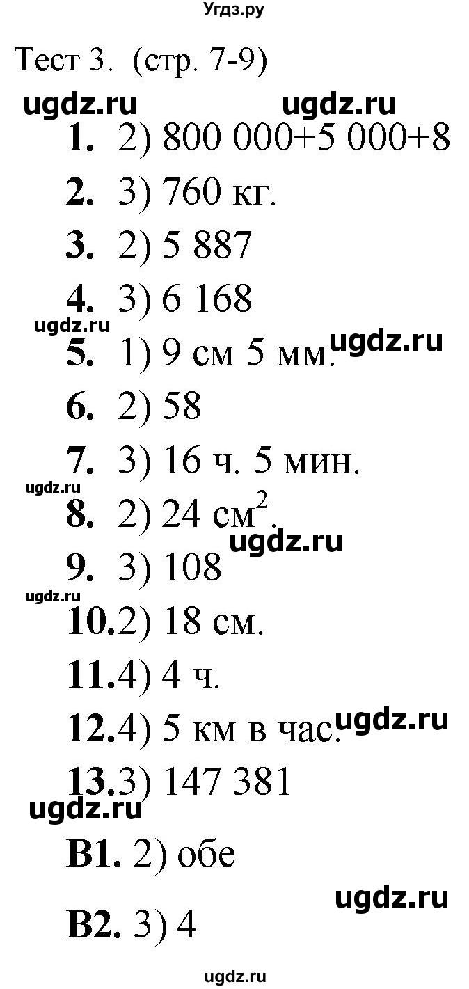 ГДЗ (Решебник) по математике 5 класс (тренажёр: подготовка к итоговой аттестации в начальной школе) Мишакина Т.Л. / тест / 3