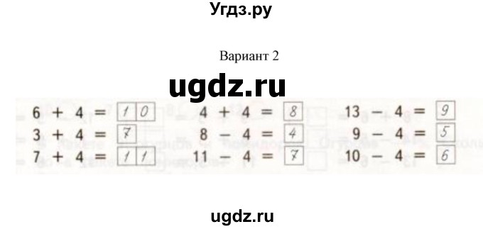 ГДЗ (Решебник к учебнику 2020) по математике 1 класс (тетрадь для проверочных работ) В.Н. Рудницкая / проверочная работа 1 - работа 4 (вариант) / 2