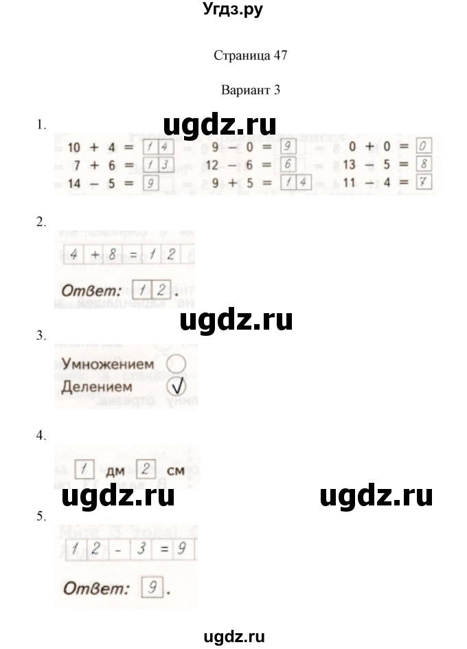 ГДЗ (Решебник к учебнику 2020) по математике 1 класс (тетрадь для проверочных работ) В.Н. Рудницкая / проверочная работа 3 - итоговая проверочная работа (вариант) / 3