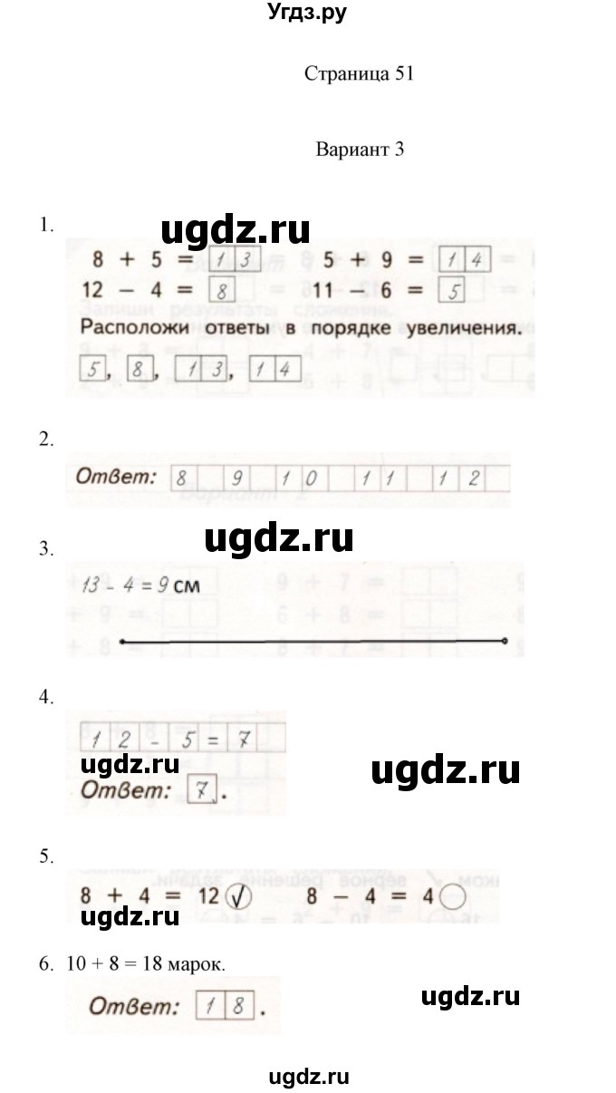 ГДЗ (Решебник к учебнику 2020) по математике 1 класс (тетрадь для проверочных работ) В.Н. Рудницкая / проверочная работа 4 - работа 1 (вариант) / 3