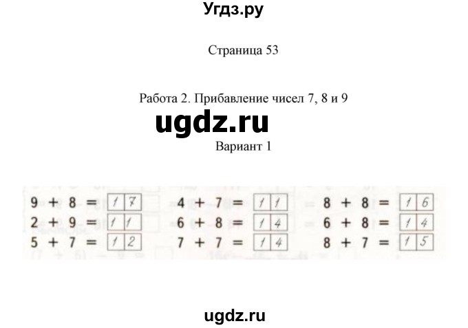 ГДЗ (Решебник к учебнику 2020) по математике 1 класс (тетрадь для проверочных работ) В.Н. Рудницкая / проверочная работа 5 - работа 2 (вариант) / 1