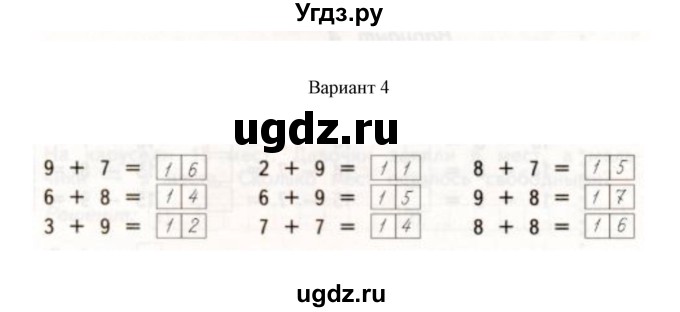 ГДЗ (Решебник к учебнику 2020) по математике 1 класс (тетрадь для проверочных работ) В.Н. Рудницкая / проверочная работа 5 - работа 2 (вариант) / 4