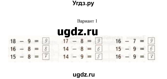 ГДЗ (Решебник к учебнику 2020) по математике 1 класс (тетрадь для проверочных работ) В.Н. Рудницкая / проверочная работа 6 - работа 3 (вариант) / 1