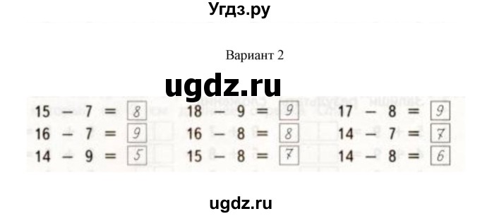 ГДЗ (Решебник к учебнику 2020) по математике 1 класс (тетрадь для проверочных работ) В.Н. Рудницкая / проверочная работа 6 - работа 3 (вариант) / 2