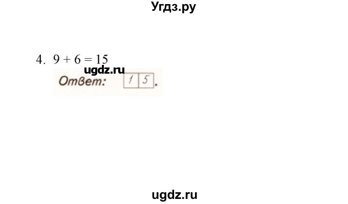 ГДЗ (Решебник к учебнику 2020) по математике 1 класс (тетрадь для проверочных работ) В.Н. Рудницкая / проверочная работа 7 - работа 4 (вариант) / 2(продолжение 2)