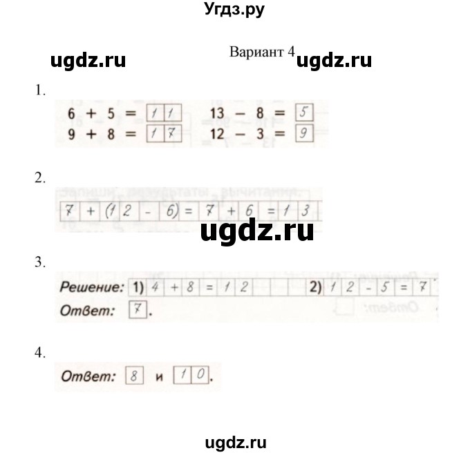 ГДЗ (Решебник к учебнику 2020) по математике 1 класс (тетрадь для проверочных работ) В.Н. Рудницкая / проверочная работа 7 - работа 4 (вариант) / 4