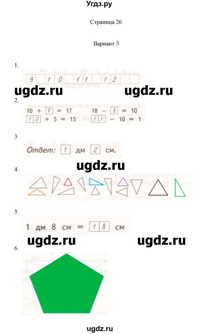 ГДЗ (Решебник к учебнику 2020) по математике 1 класс (тетрадь для проверочных работ) В.Н. Рудницкая / проверочная работа 6 - работа 1 (вариант) / 3