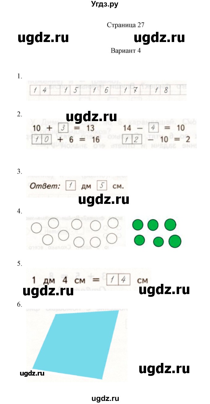 ГДЗ (Решебник к учебнику 2020) по математике 1 класс (тетрадь для проверочных работ) В.Н. Рудницкая / проверочная работа 6 - работа 1 (вариант) / 4