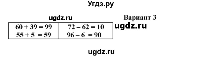 ГДЗ (Решебник к учебнику 2023) по математике 1 класс (тетрадь для проверочных работ) В.Н. Рудницкая / проверочная работа 1 - годовая проверочная работа (вариант) / 3