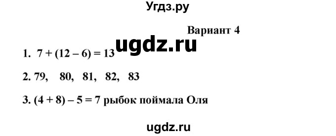 ГДЗ (Решебник к учебнику 2023) по математике 1 класс (тетрадь для проверочных работ) В.Н. Рудницкая / проверочная работа 2 (вариант) / 4