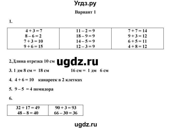 ГДЗ (Решебник к учебнику 2023) по математике 1 класс (тетрадь для проверочных работ) В.Н. Рудницкая / годовая проверочная работа (вариант) / 1