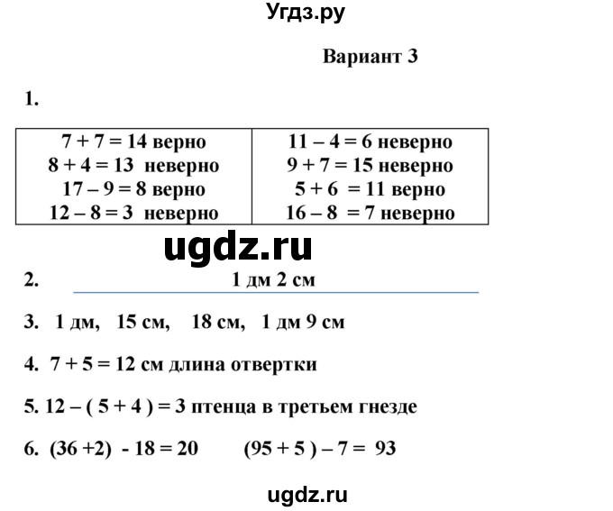 ГДЗ (Решебник к учебнику 2023) по математике 1 класс (тетрадь для проверочных работ) В.Н. Рудницкая / годовая проверочная работа (вариант) / 3