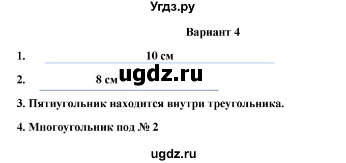 ГДЗ (Решебник к учебнику 2023) по математике 1 класс (тетрадь для проверочных работ) В.Н. Рудницкая / проверочная работа 5 - итоговая проверочная работа (вариант) / 4