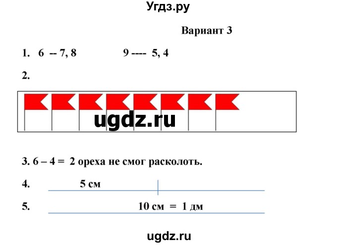 ГДЗ (Решебник к учебнику 2023) по математике 1 класс (тетрадь для проверочных работ) В.Н. Рудницкая / проверочная работа 6 - работа 1 (вариант) / 3