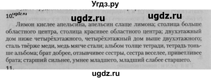 ГДЗ (Решебник к учебнику 2015) по русскому языку 7 класс Т.Н. Волынец / упражнение / 10