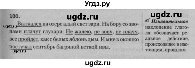 ГДЗ (Решебник к учебнику 2015) по русскому языку 7 класс Т.Н. Волынец / упражнение / 100