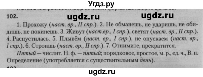 ГДЗ (Решебник к учебнику 2015) по русскому языку 7 класс Т.Н. Волынец / упражнение / 102