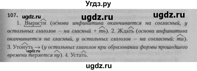 ГДЗ (Решебник к учебнику 2015) по русскому языку 7 класс Т.Н. Волынец / упражнение / 107