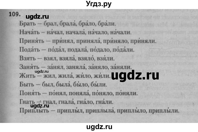 ГДЗ (Решебник к учебнику 2015) по русскому языку 7 класс Т.Н. Волынец / упражнение / 109