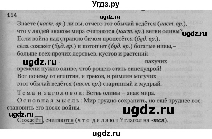 ГДЗ (Решебник к учебнику 2015) по русскому языку 7 класс Т.Н. Волынец / упражнение / 114