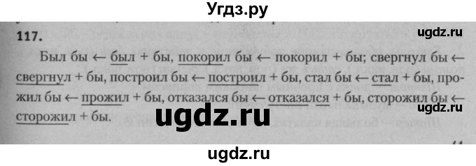 ГДЗ (Решебник к учебнику 2015) по русскому языку 7 класс Т.Н. Волынец / упражнение / 117