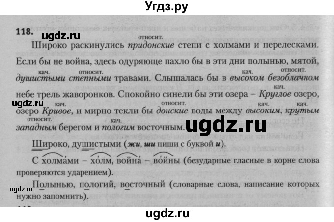 ГДЗ (Решебник к учебнику 2015) по русскому языку 7 класс Т.Н. Волынец / упражнение / 118