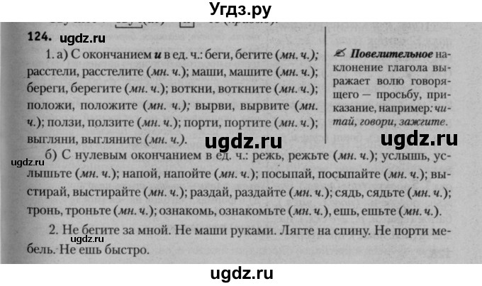 ГДЗ (Решебник к учебнику 2015) по русскому языку 7 класс Т.Н. Волынец / упражнение / 124