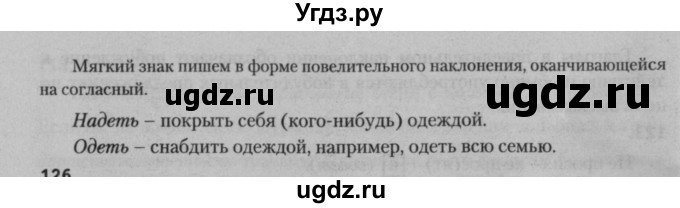 ГДЗ (Решебник к учебнику 2015) по русскому языку 7 класс Т.Н. Волынец / упражнение / 125(продолжение 2)