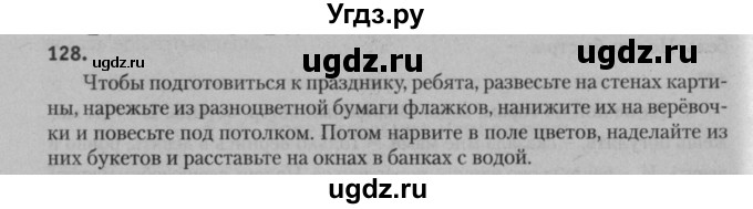 ГДЗ (Решебник к учебнику 2015) по русскому языку 7 класс Т.Н. Волынец / упражнение / 128