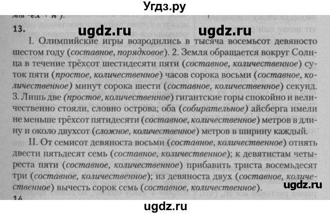 ГДЗ (Решебник к учебнику 2015) по русскому языку 7 класс Т.Н. Волынец / упражнение / 13