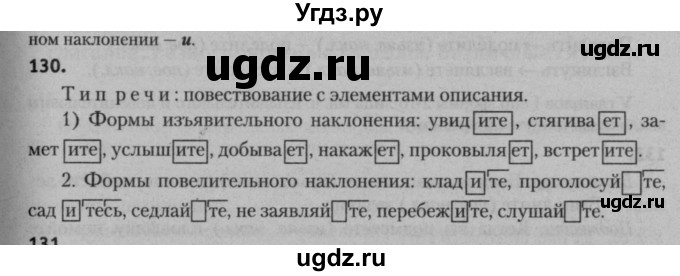 ГДЗ (Решебник к учебнику 2015) по русскому языку 7 класс Т.Н. Волынец / упражнение / 130