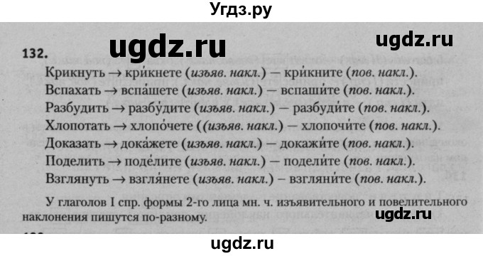 ГДЗ (Решебник к учебнику 2015) по русскому языку 7 класс Т.Н. Волынец / упражнение / 132