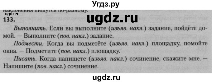 ГДЗ (Решебник к учебнику 2015) по русскому языку 7 класс Т.Н. Волынец / упражнение / 133