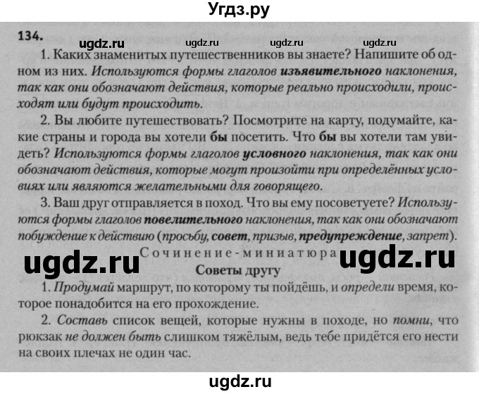 ГДЗ (Решебник к учебнику 2015) по русскому языку 7 класс Т.Н. Волынец / упражнение / 134