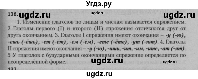 ГДЗ (Решебник к учебнику 2015) по русскому языку 7 класс Т.Н. Волынец / упражнение / 136