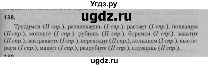 ГДЗ (Решебник к учебнику 2015) по русскому языку 7 класс Т.Н. Волынец / упражнение / 138