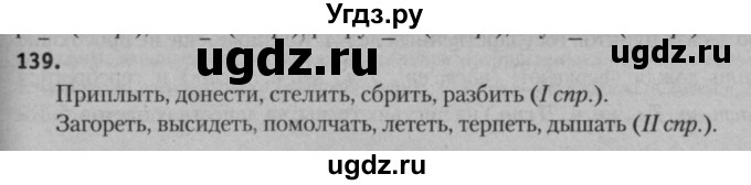 ГДЗ (Решебник к учебнику 2015) по русскому языку 7 класс Т.Н. Волынец / упражнение / 139