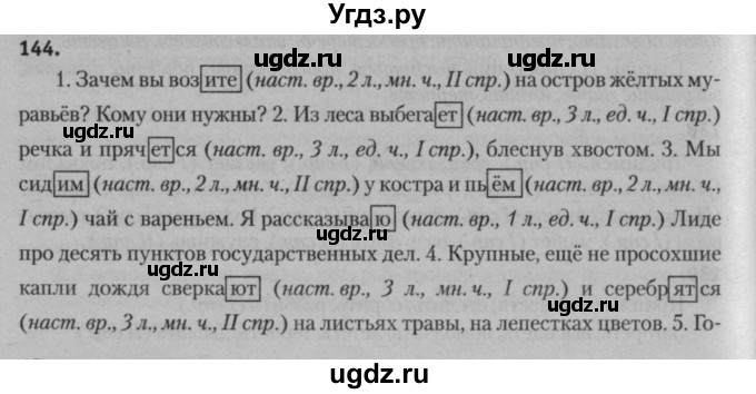 ГДЗ (Решебник к учебнику 2015) по русскому языку 7 класс Т.Н. Волынец / упражнение / 144