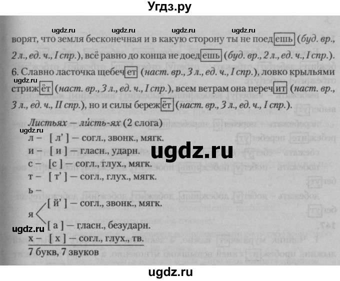 ГДЗ (Решебник к учебнику 2015) по русскому языку 7 класс Т.Н. Волынец / упражнение / 144(продолжение 2)