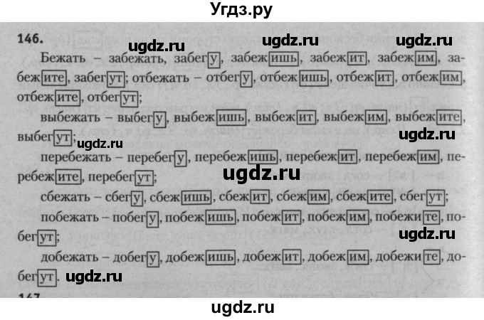 ГДЗ (Решебник к учебнику 2015) по русскому языку 7 класс Т.Н. Волынец / упражнение / 146