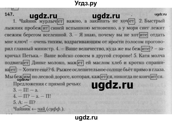 ГДЗ (Решебник к учебнику 2015) по русскому языку 7 класс Т.Н. Волынец / упражнение / 147