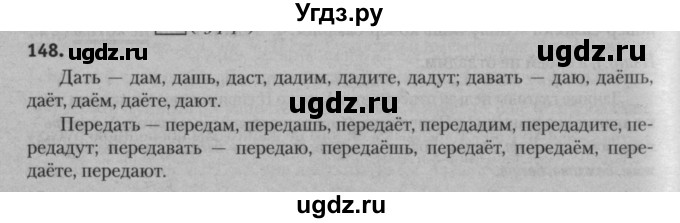 ГДЗ (Решебник к учебнику 2015) по русскому языку 7 класс Т.Н. Волынец / упражнение / 148