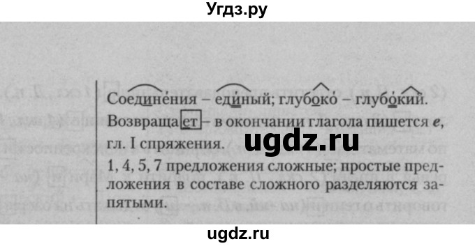 ГДЗ (Решебник к учебнику 2015) по русскому языку 7 класс Т.Н. Волынец / упражнение / 15(продолжение 2)